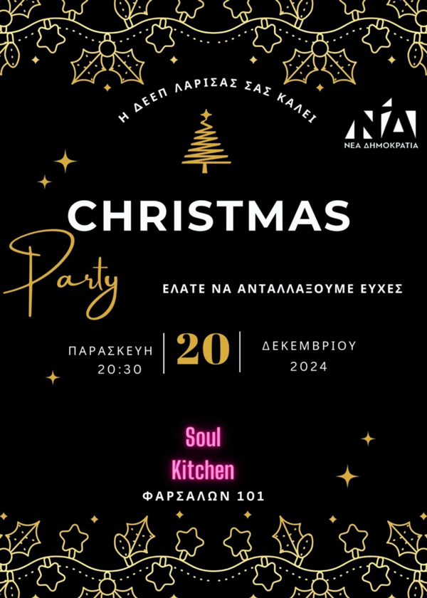 Γιορτινή εκδήλωση της ΔΕΕΠ ΝΔ Λάρισας