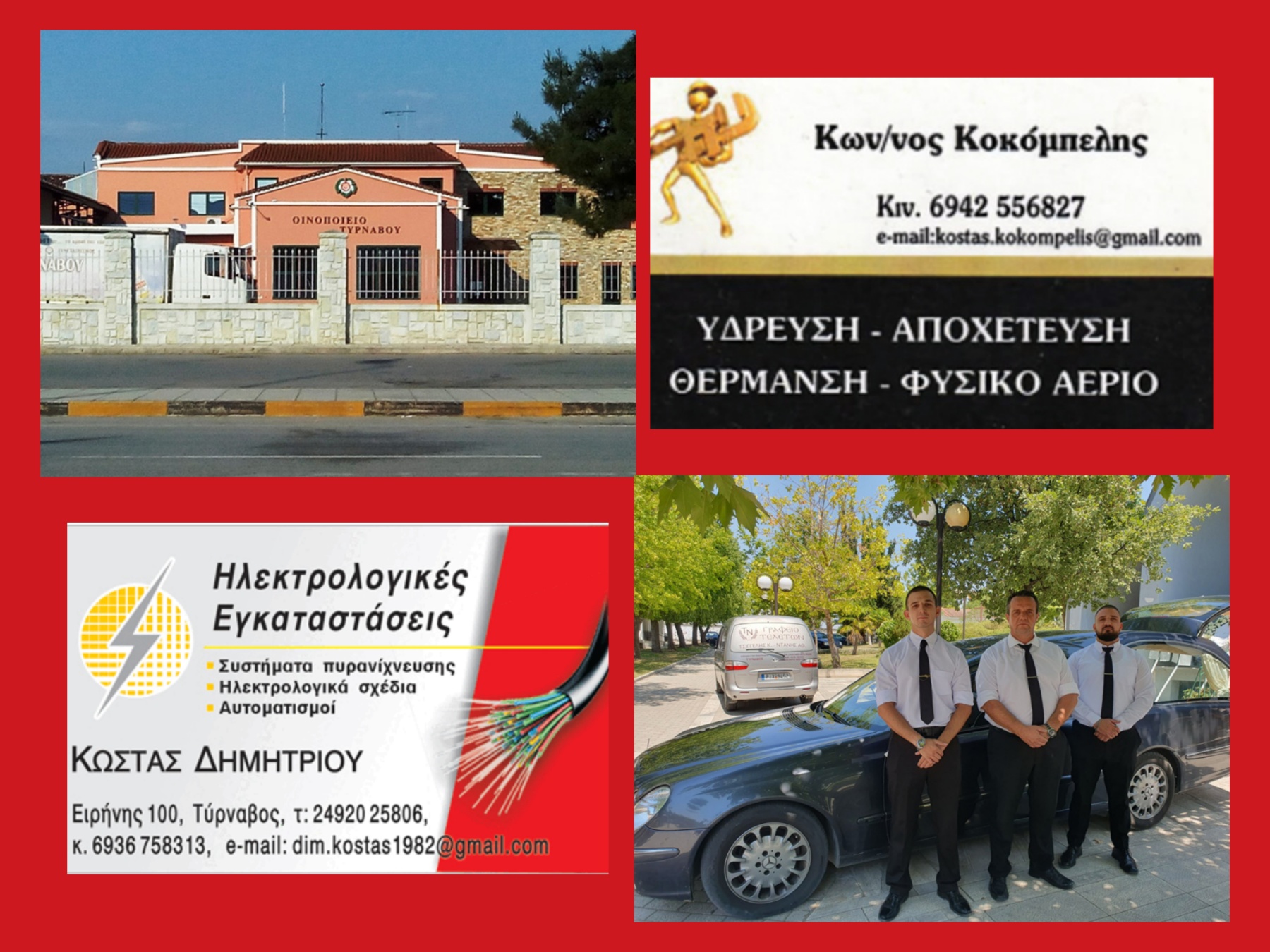 Χριστουγεννιάτικες Ευχές από τα Καταστήματα και τις Επιχειρήσεις του Τυρνάβου