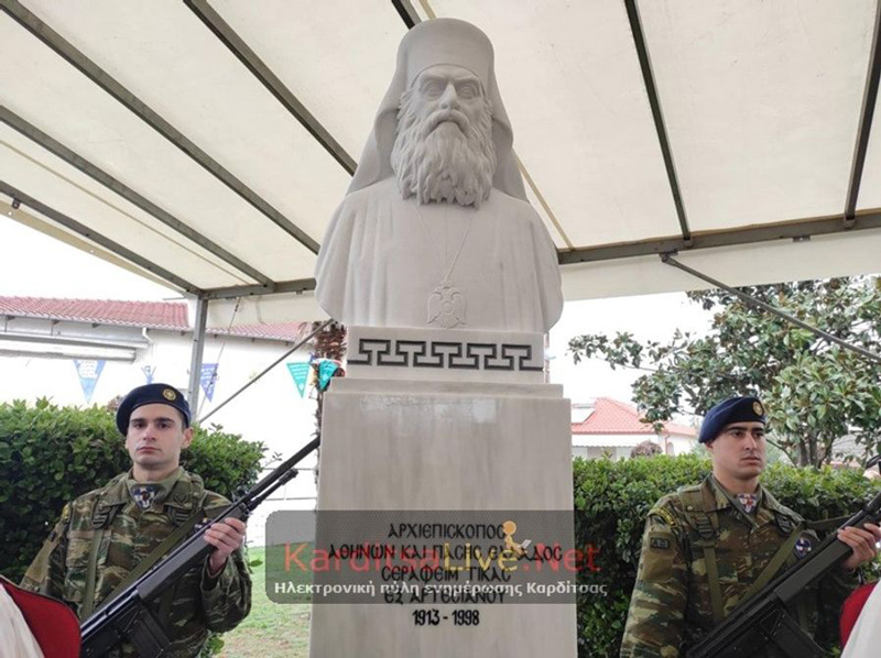 Καρδίτσα: Έγιναν τα αποκαλυπτήρια της προτομής του μακαριστού Σεραφείμ από τον Αρχιεπίσκοπο Ιερώνυμο