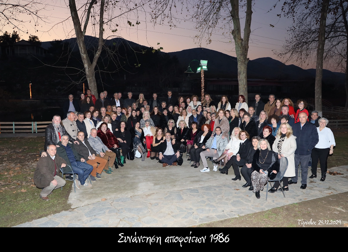 Με μεγάλη επιτυχία πραγματοποιήθηκε το REUNION Αποφοίτων της Τάξης του 1986