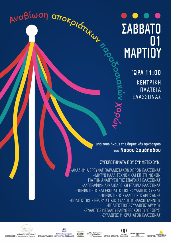 «Αναβίωση Αποκριάτικων Παραδοσιακών χορών» το Σάββατο 1 Μαρτίου στην Κεντρική Πλατεία Ελασσόνας