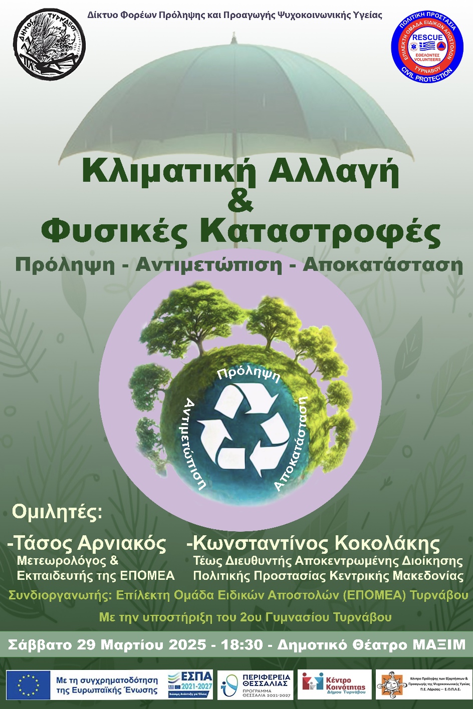 Ενημερωτική Εκδήλωση στον Τύρναβο: «Κλιματική Αλλαγή & Φυσικές Καταστροφές – Πρόληψη, Αντιμετώπιση, Αποκατάσταση»