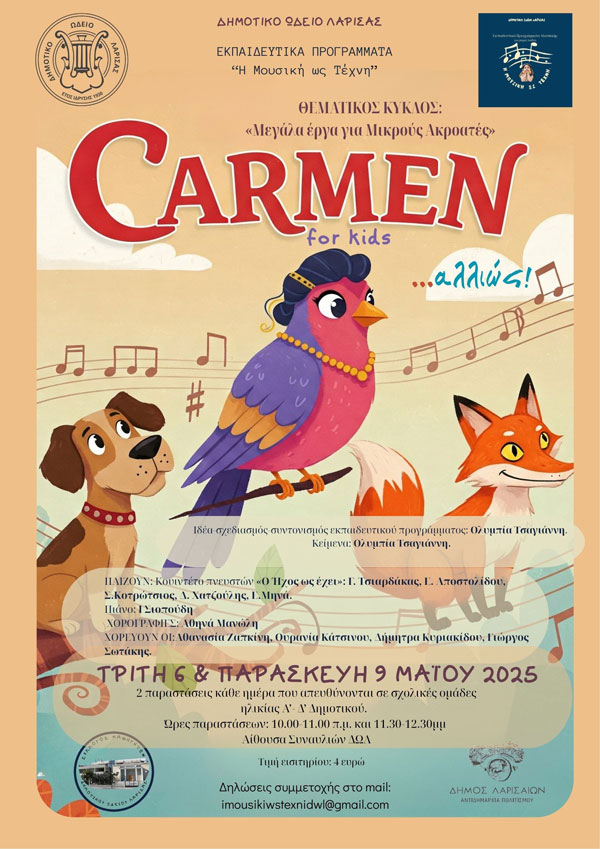 “Carmen”for kids του G.Bizet: από τα Εκπαιδευτικά Προγράμματα για παιδιά «Η Μουσική Ως Τέχνη» του Δημοτικού Ωδείου Λάρισας