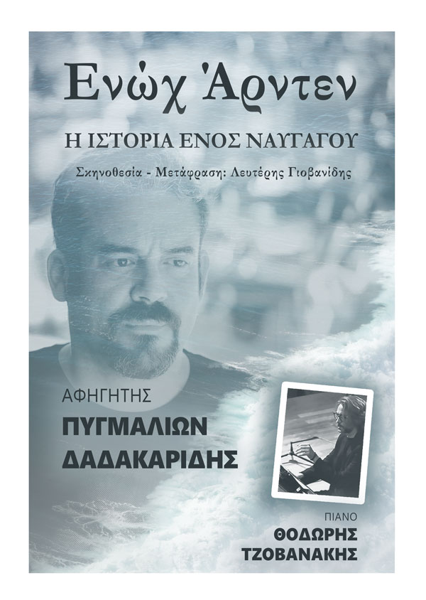 «Ενώχ – Η ιστορία ενός ναυαγού» στο Δημοτικό Θέατρο Τυρνάβου | 8 Απριλίου 2025