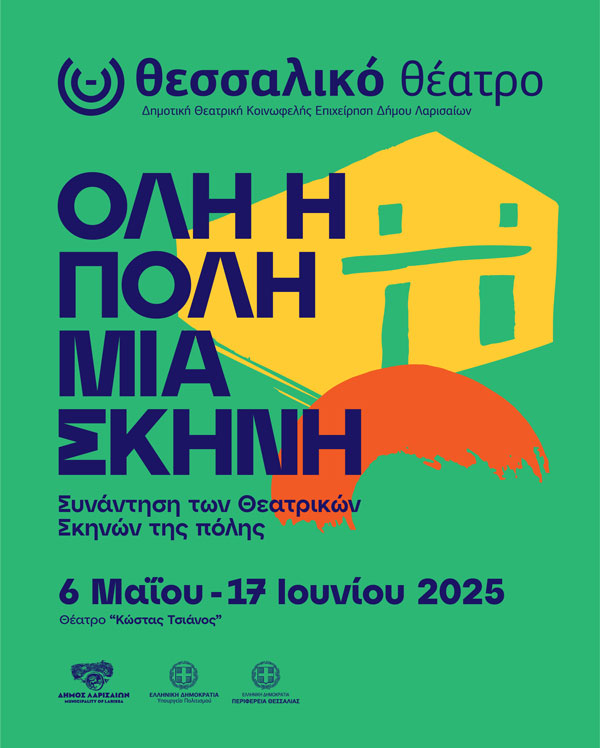 Το μεγαλύτερο φεστιβάλ ερασιτεχνικού θεάτρου έρχεται στο Θεσσαλικό Θέατρο! Όταν η αγάπη για το θέατρο γίνεται μια γιορτή για όλη την πόλη…