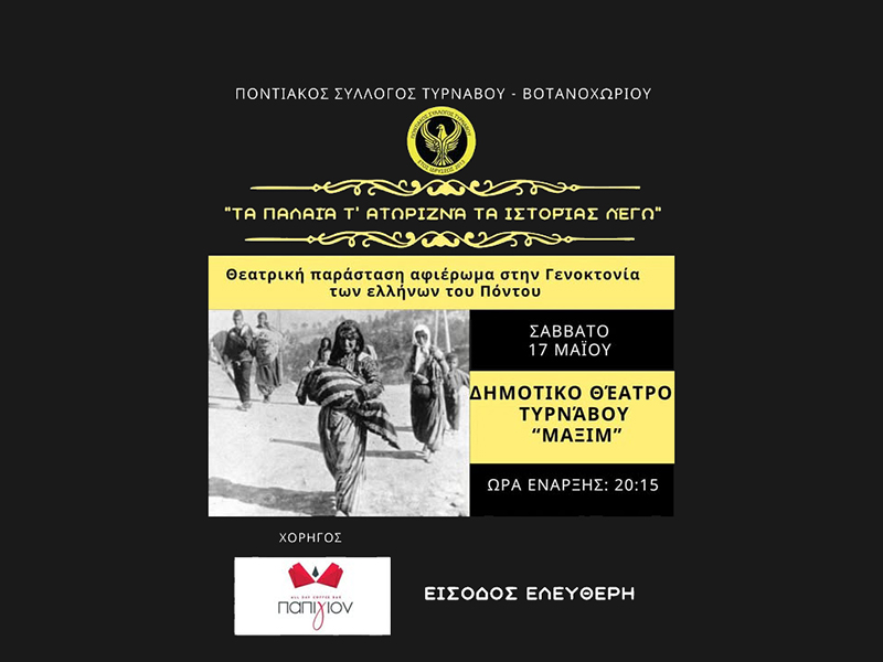 Εκδηλώσεις Μνήμης για την 106η Επέτειο της Γενοκτονίας των Ποντίων