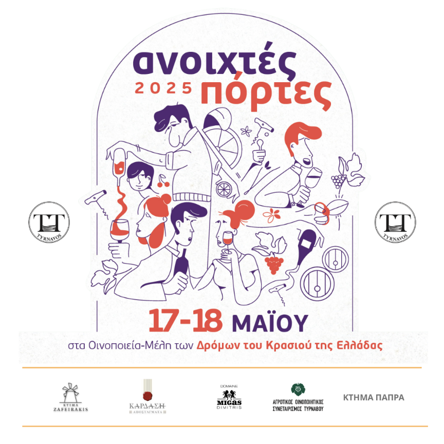 Τύρναβος: Ανοιχτές Πόρτες στα Οινοποιεία – Μια γιορτή γεύσης και παράδοσης στις 17 & 18 Μαΐου