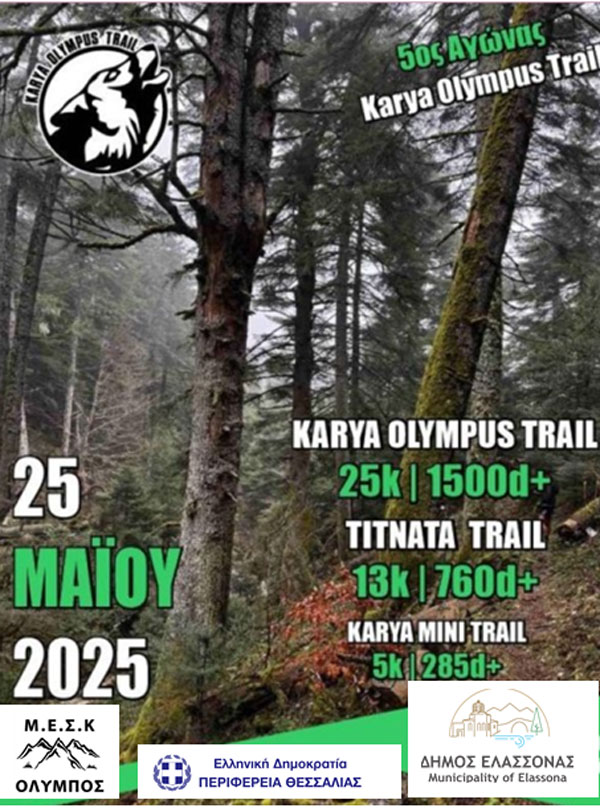 5ος Ορεινός Αγώνας “KARYA OLYMPUS TRAIL”