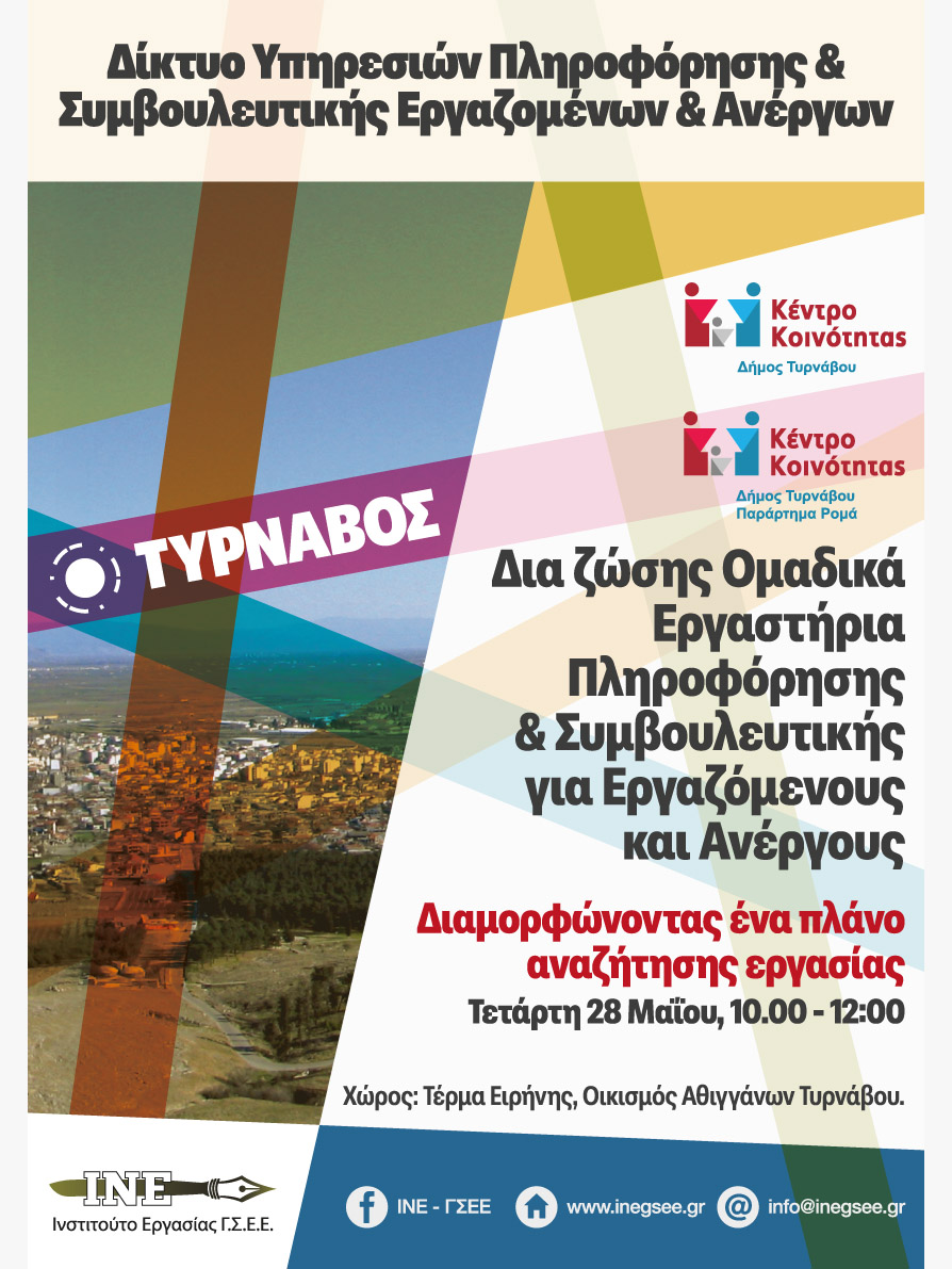 Ομαδικό Εργαστήριο Πληροφόρησης και Συμβουλευτικής στον Τύρναβο από το Παράρτημα Ρομά και το ΙΝΕ ΓΣΕΕ