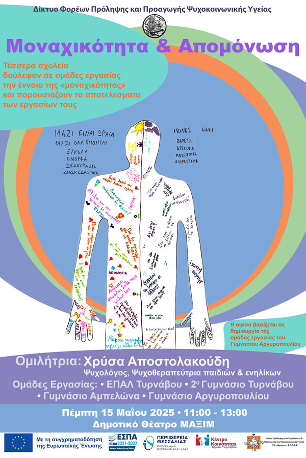 Μοναχικότητα & Απομόνωση: Μιλώντας ανοιχτά για όσα μας βαραίνουν