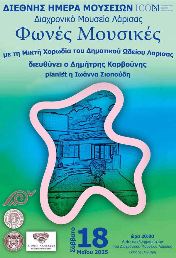 Διεθνής Ημέρα Μουσείων (ICOM) 2025 Συναυλία της Μικτής Χορωδίας του ΔΩΛ στο Διαχρονικό Μουσείο Λάρισας