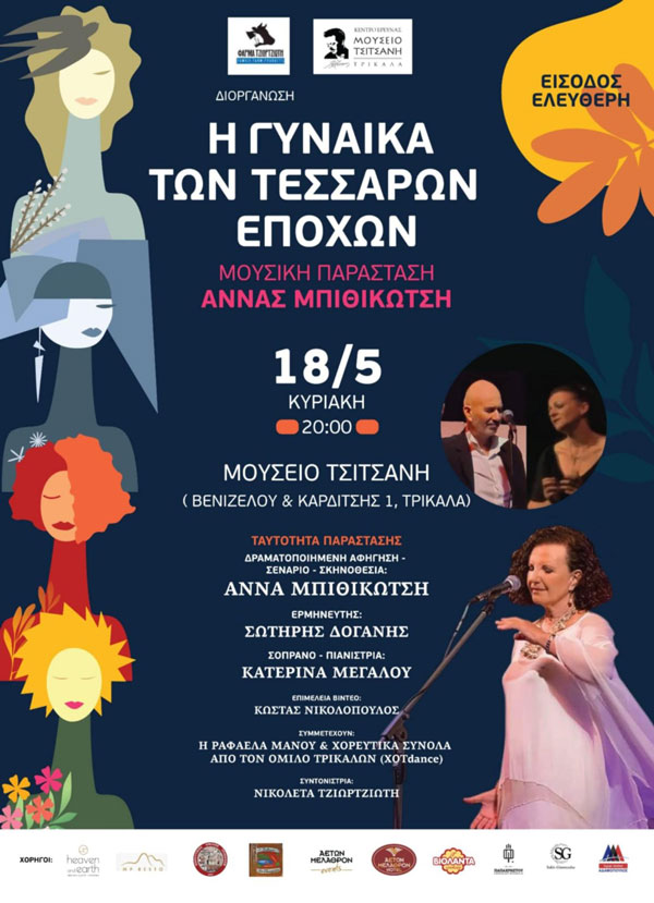 Η Γυναίκα των Τεσσάρων Εποχών