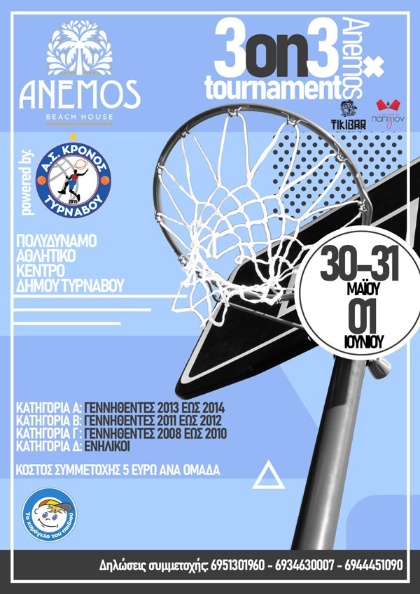 Anemos 3on3 Tournament: Μπασκετική γιορτή από τον Κρόνο Τυρνάβου με μήνυμα αλληλεγγύης