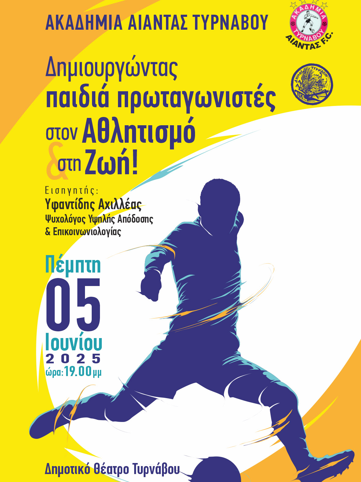“Εκδήλωση Ενδυνάμωσης: Παιδιά Πρωταγωνιστές στον Αθλητισμό και τη Ζωή – Ο Ρόλος Γονέων & Προπονητών”