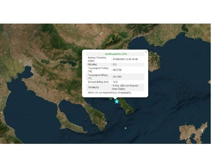 Σεισμός 5,3 Ρίχτερ στο Άγιο Όρος