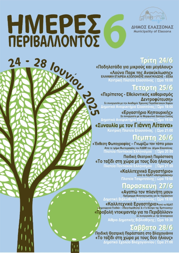 Έρχονται οι «Ημέρες Περιβάλλοντος 6» στο Δήμο Ελασσόνας