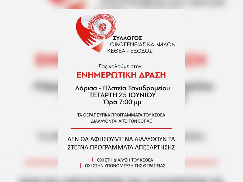Ενημερωτική δράση για την Παγκόσμια Ημέρα κατά των Ναρκωτικών