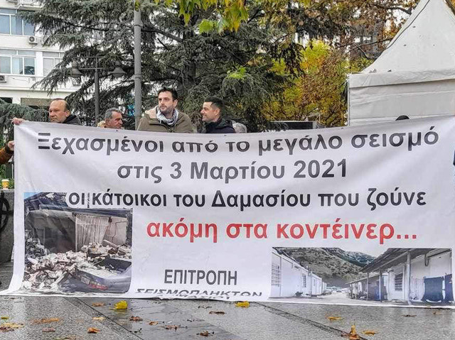 Θετική εξέλιξη για τους σεισμόπληκτους του Δήμου Τυρνάβου: Νέα προθεσμία για την υποβολή αιτήσεων στεγαστικής συνδρομής