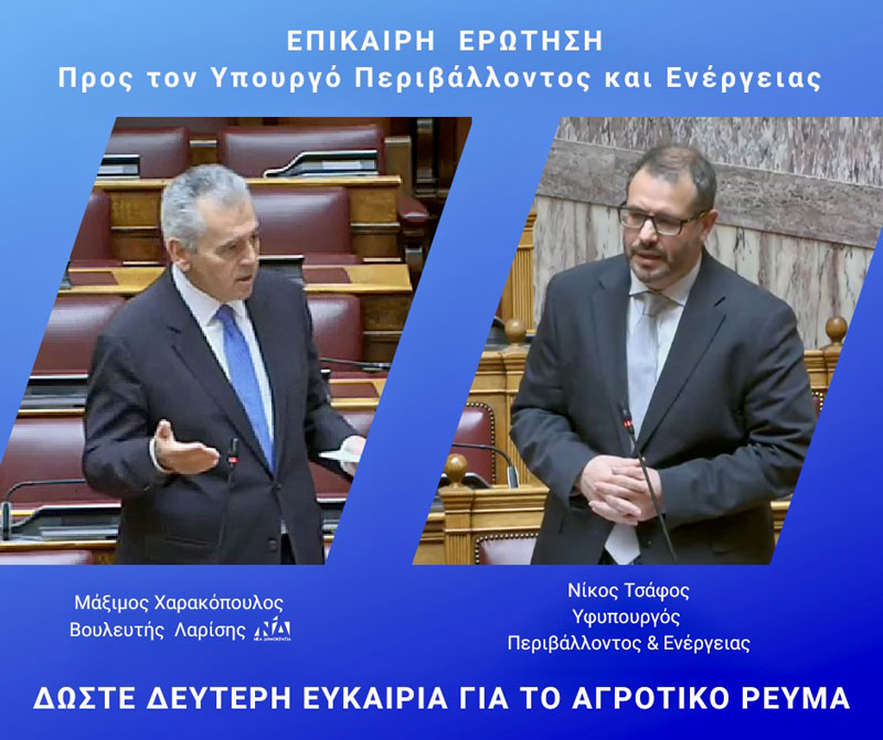 Μάξιμος: Γρήγορες ενέργειες γιατί πολλοί παραγωγοί αδυνατούν να αρδεύσουν τα χωράφια τους!