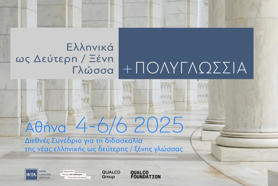 Διεθνές Συνέδριο για τη διδασκαλία της Ελληνικής ως Δεύτερης/Ξένης Γλώσσας και Πολυγλωσσία