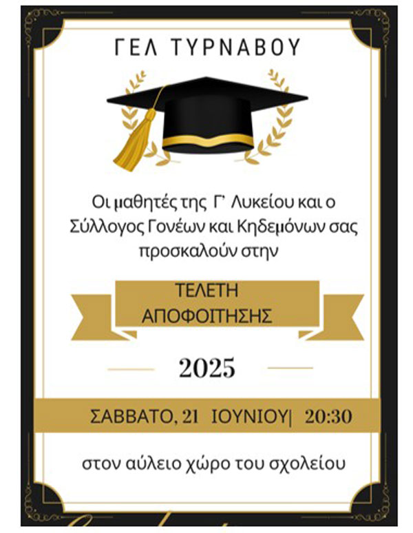 Τελετή Αποφοίτησης για τους Μαθητές της Γ’ Λυκείου Τυρνάβου