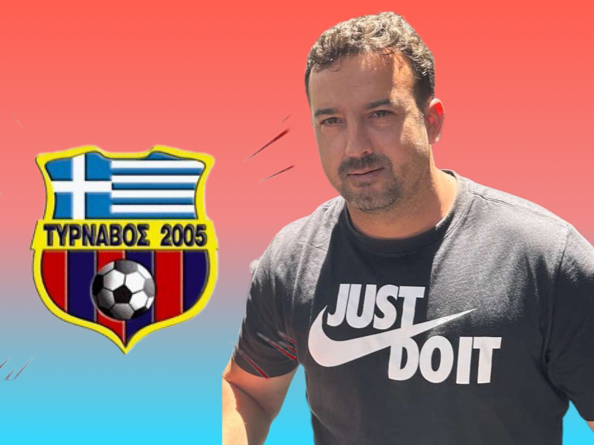 Ο Βαγγέλης Τζιόλας ανανεώνει με τον Τύρναβο 2005 – Πρωταρχικός Στόχος η Άνοδος!