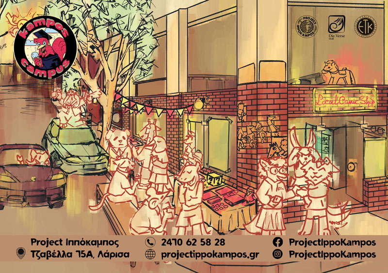 Kampos Campus 2025 – Το Ετήσιο Φεστιβάλ του Project Ιππόκαμπος