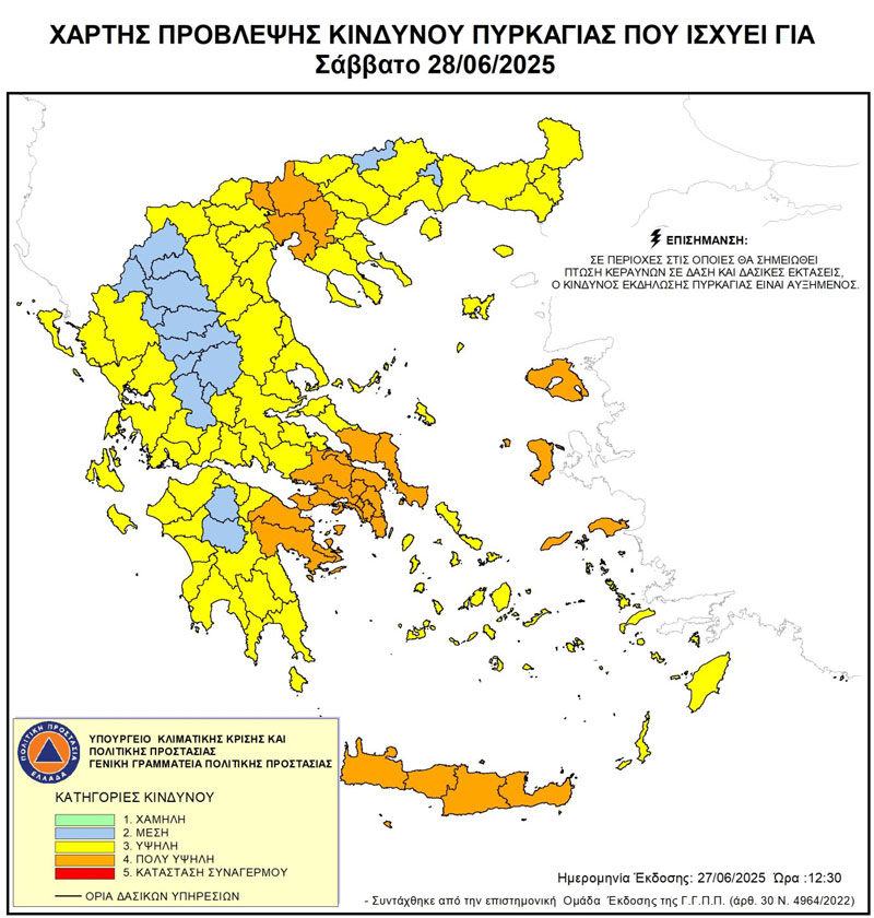 Ετοιμότητα λόγω του Χάρτη Πρόβλεψης Κινδύνου Πυρκαγιάς (Κατηγορία 3) που ισχύει για το Σάββατο 28.06.2025