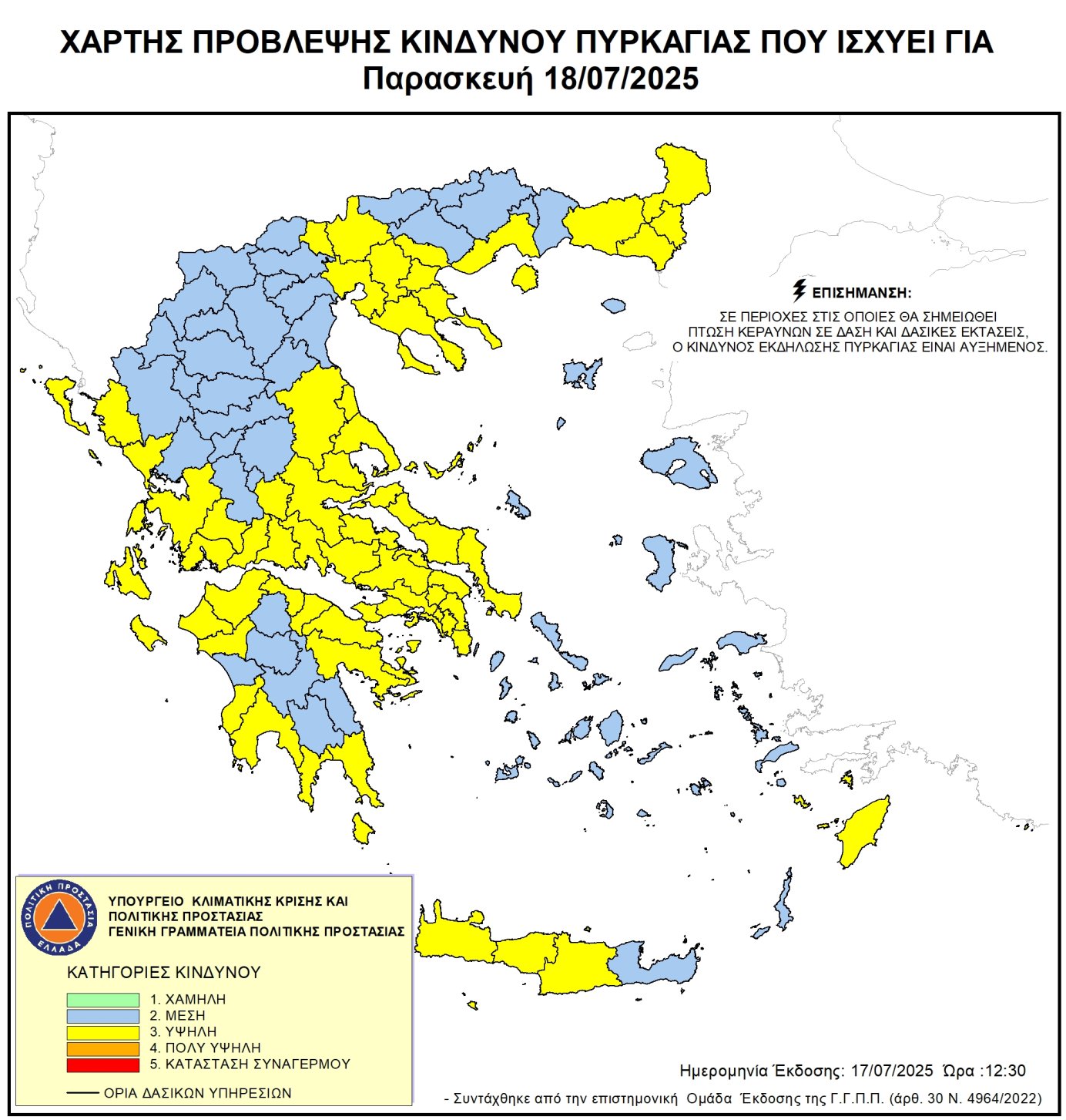 Σε αυξημένη επιφυλακή η Θεσσαλία για πυρκαγιές – Υψηλός κίνδυνος σε Λάρισα και Μαγνησία