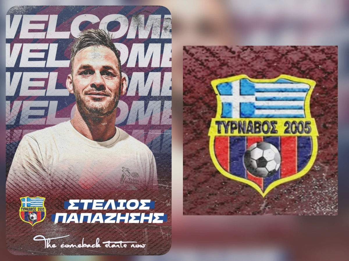 Ο Στέλιος Παπαζήσης στον ΑΟ Τυρνάβου 2005 – Θωρακίζεται η εστία με έναν πολύπειρο τερματοφύλακα