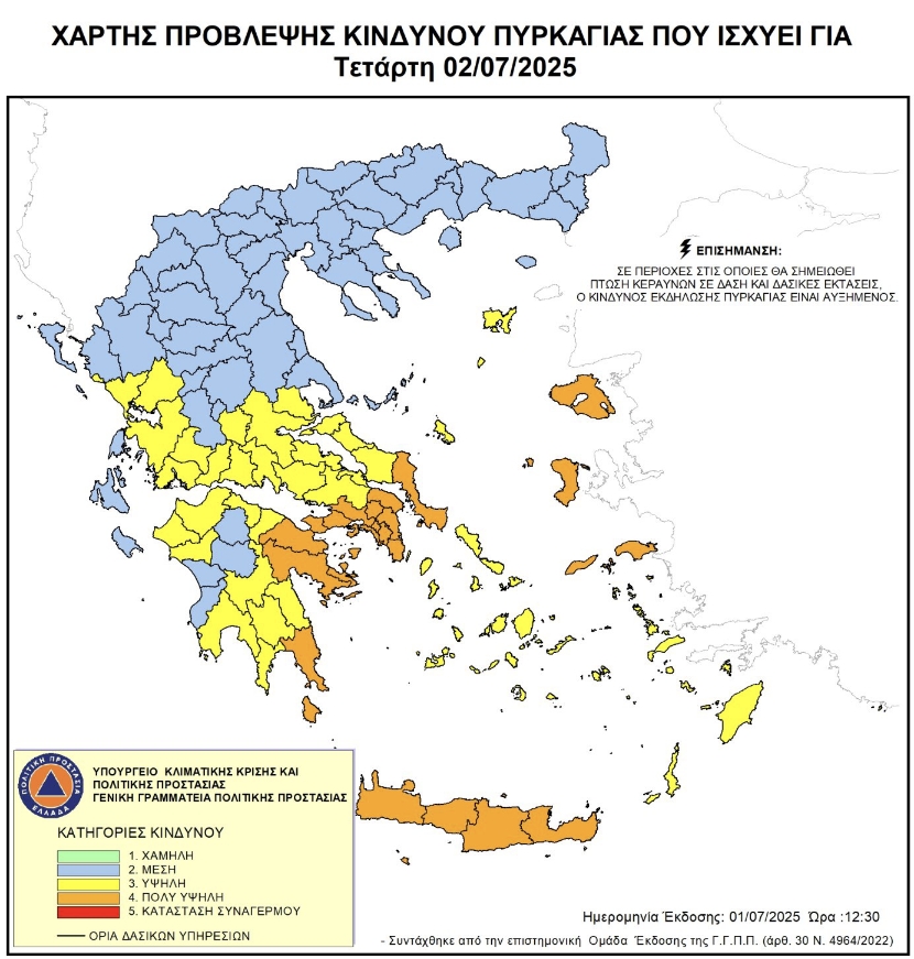 Περιφέρεια Θεσσαλίας: Ετοιμότητα λόγω του Χάρτη πρόβλεψης κινδύνου πυρκαγιάς (κατηγορία 3) που ισχύει για Τετάρτη 02 Ιουλίου 2025