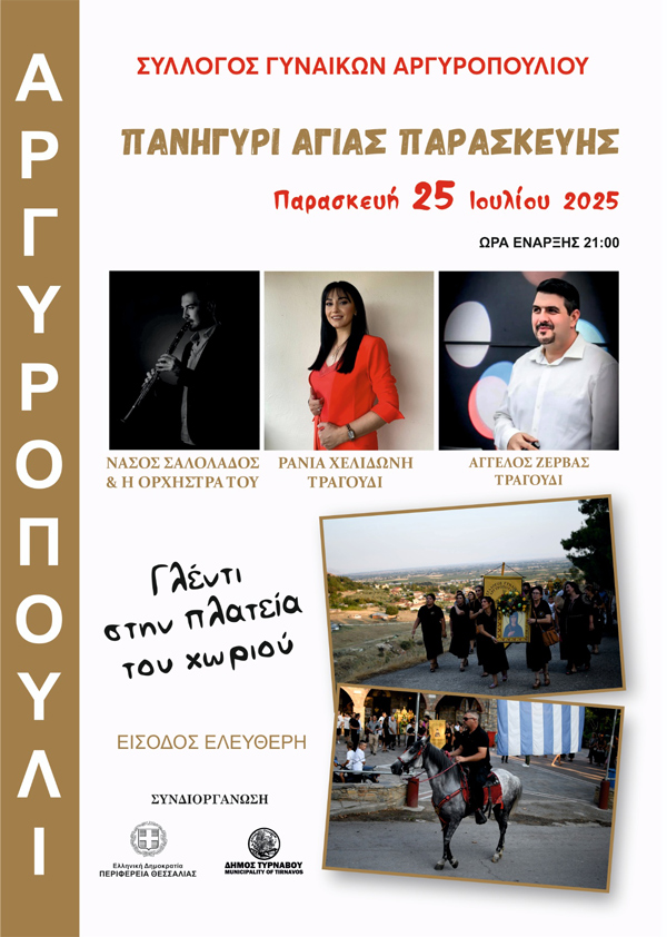 Το Αργυροπούλι τιμά την Αγία Παρασκευή με διήμερες πανηγυρικές εκδηλώσεις
