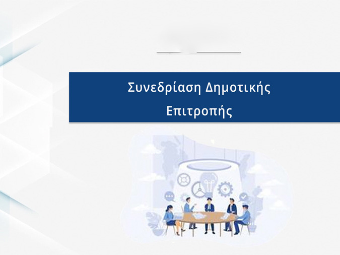 Πρός έγκριση Μελέτες για Τρία Σημαντικά Έργα στον Δήμο Τυρνάβου