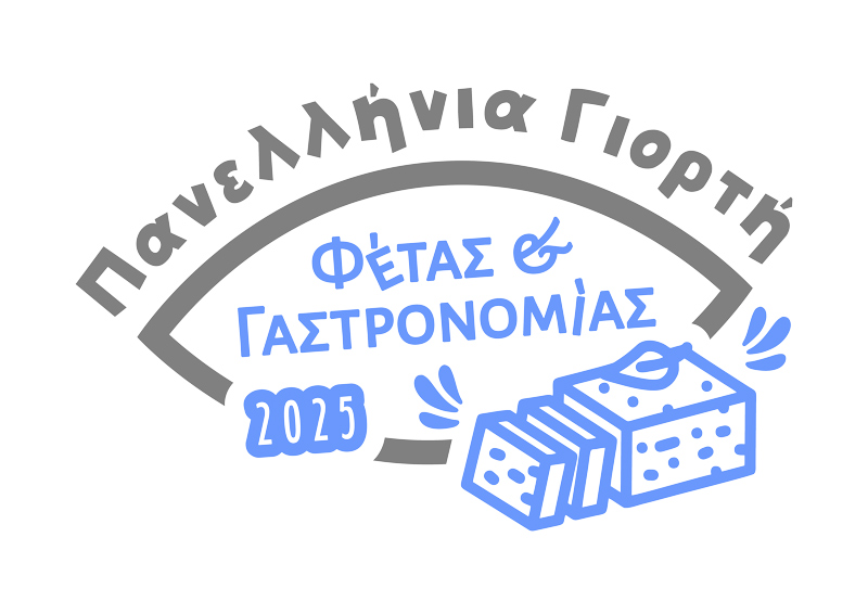 Γιορτή Φέτας στην Ελασσόνα – 9η Πανελλήνια διοργάνωση γεύσης, παράδοσης και εξωστρέφειας, 18-20 Σεπτεμβρίου