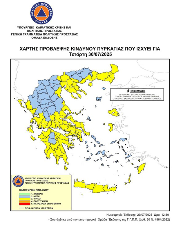 Σε κατάσταση αυξημένης ετοιμότητας η Περιφέρεια Θεσσαλίας για τον κίνδυνο πυρκαγιάς στις 30 Ιουλίου