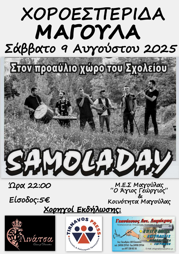 Γλέντι μέχρι το πρωί στη Μαγούλα Ελασσόνας – Χοροεσπερίδα με τους Samoladay το Σάββατο 9 Αυγούστου