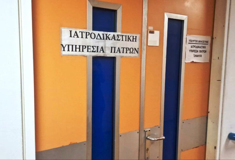 Ιατροδικαστική Υπηρεσία Πάτρας: Επανεξετάζονται όλα τα πιστοποιητικά θανάτων της τελευταίας 5ετίας με την ένδειξη «φυσιολογικά αίτια»