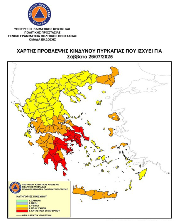 Συναγερμός για πολύ υψηλό κίνδυνο πυρκαγιάς το Σάββατο 26 Ιουλίου – Σε αυξημένη ετοιμότητα οι αρχές