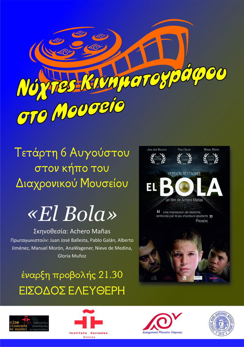 Νύχτες κινηματογράφου στο Διαχρονικό Μουσείο Λάρισας με ισπανικές ταινίες