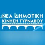 nea_dimotiki_kinisi_tirnavou