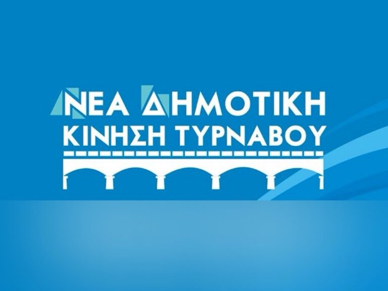nea_dimotiki_kinisi_tirnavou