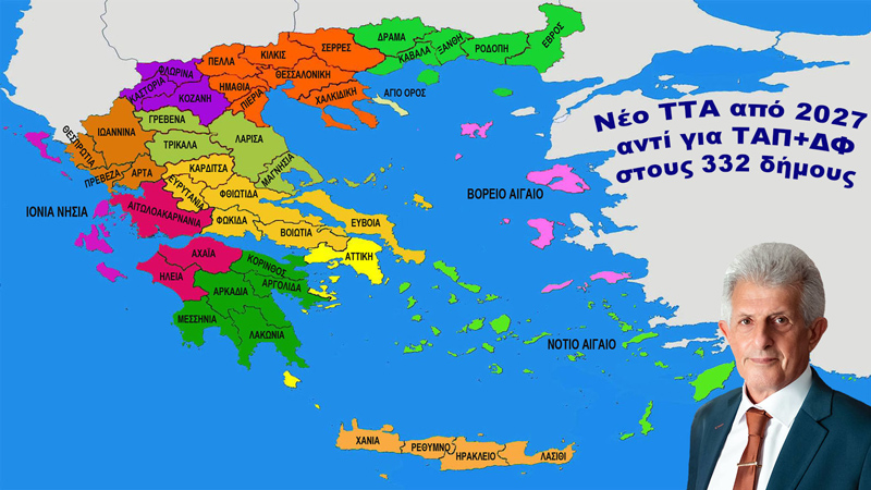 Καρδούλας: Συντελεστές του νέου ΤΤΑ για να έχουν οι δήμοι τα ίδια έσοδα και που αναμένεται υπέρβαση του ανώτατου συντελεστή