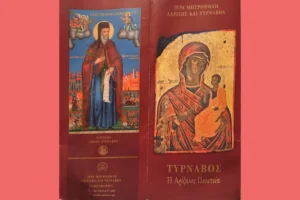 Απάντηση στην ουσία: το φυλλάδιο των ναών είναι δίγλωσσος ταξιδιωτικός οδηγός για τον Τύρναβο, δεν αφορά μόνο τη Μητρόπολη